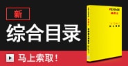 新 綜合目錄 [馬上索??！]