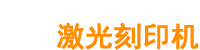 如何根據(jù)用途選擇位移傳感器/尺寸測(cè)量儀